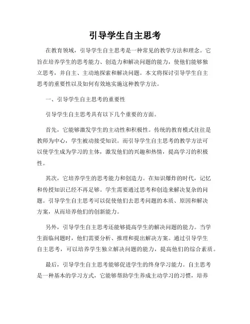 引导学生自主思考