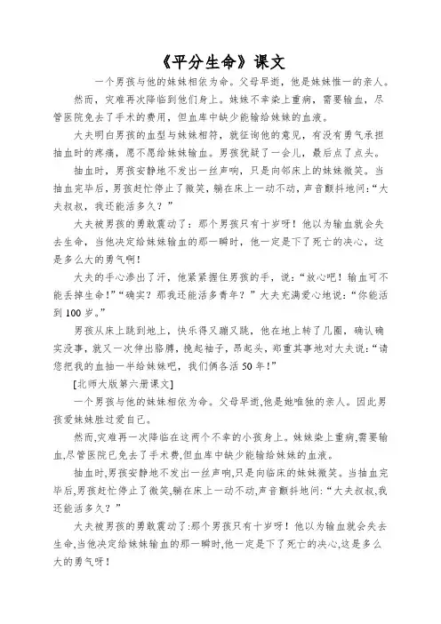 《平分生命》课文