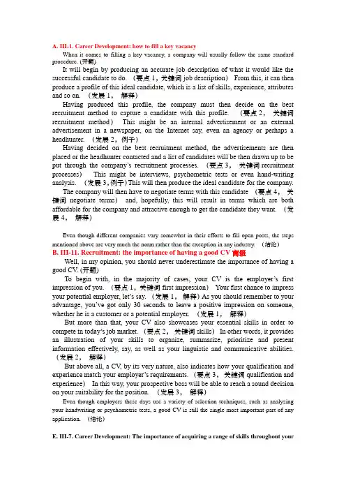 BEC高级口语真题答案汇总