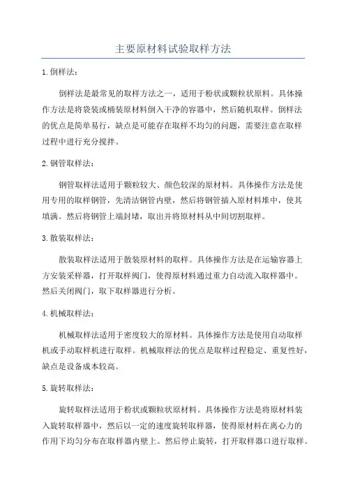 主要原材料试验取样方法