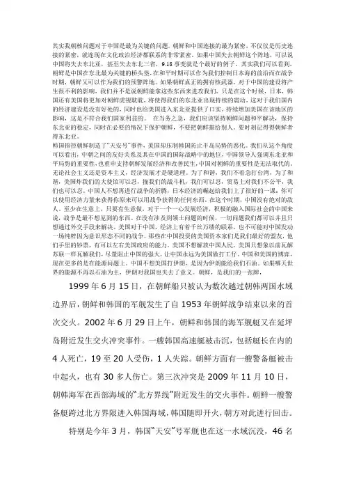 朝核关系论文