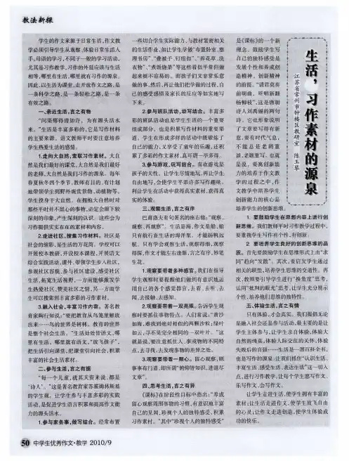 生活,习作素材的源泉