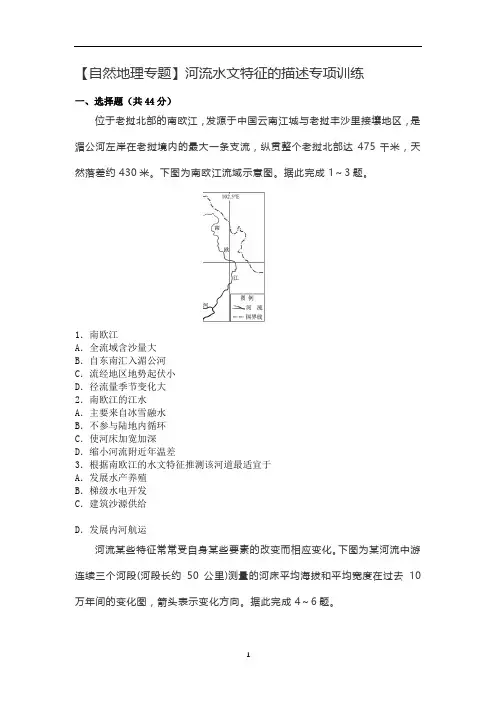 高中地理 【自然地理专题】河流水文特征的描述专项训练