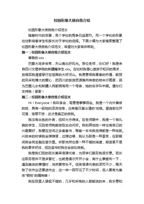 校园形象大使自我介绍范文