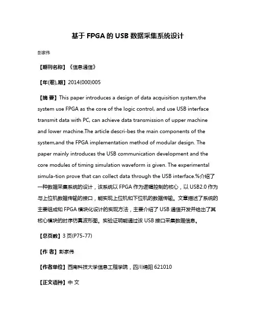 基于FPGA的USB数据采集系统设计