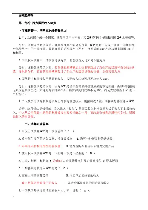 宏观经济学(高鸿业版)重点要点和试题集