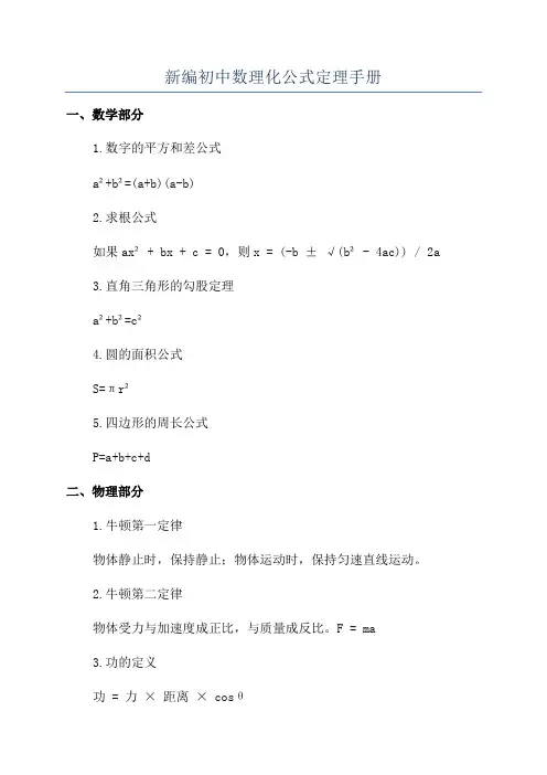 新编初中数理化公式定理手册