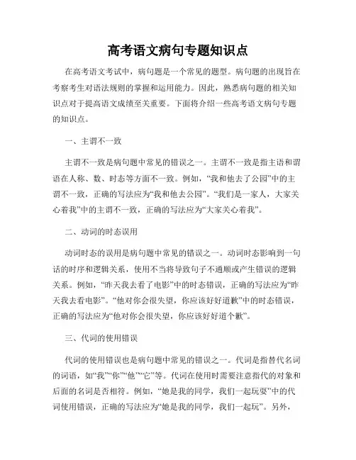 高考语文病句专题知识点