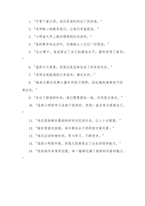 五年级造句15句