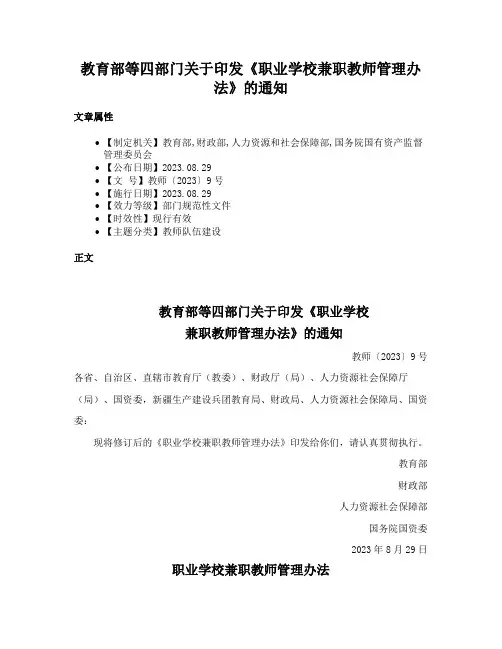 教育部等四部门关于印发《职业学校兼职教师管理办法》的通知