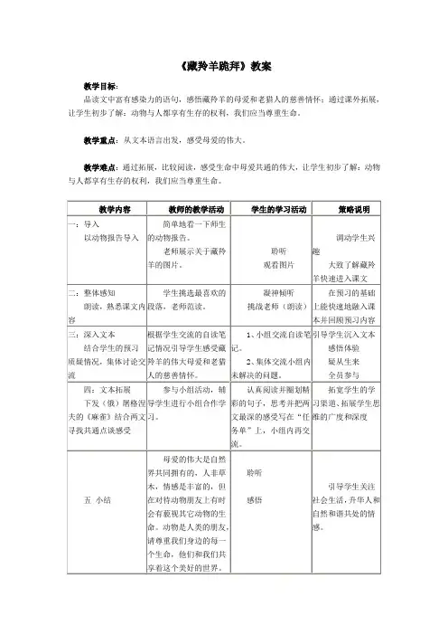最新部编人教版《语文》必修第二册 《藏羚羊跪拜》教案