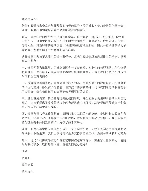 永州幼儿园学校推荐信模板
