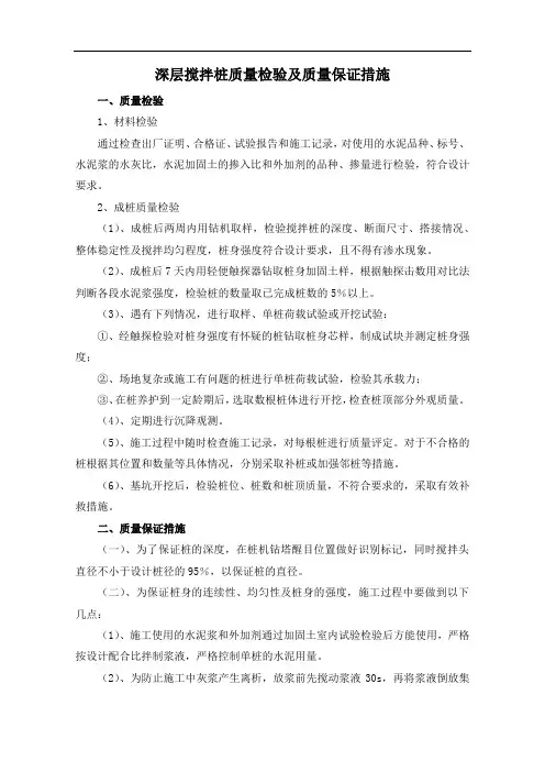 深层搅拌桩质量检验及质量保证措施