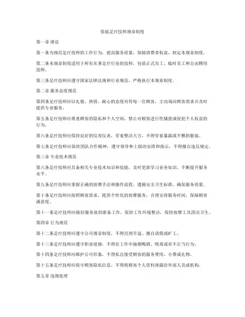 保底足疗技师规章制度