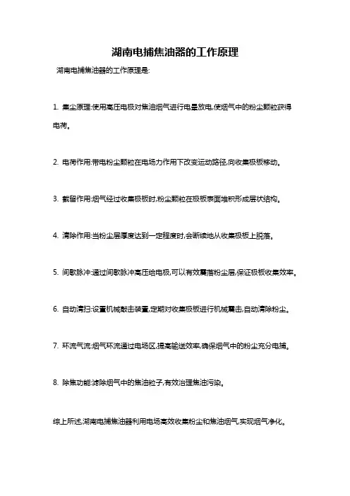 湖南电捕焦油器的工作原理