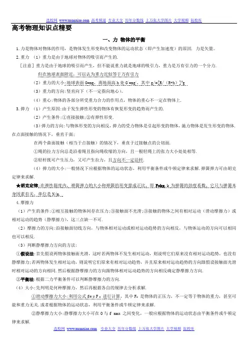 高中物理知识点总结-易错点归纳