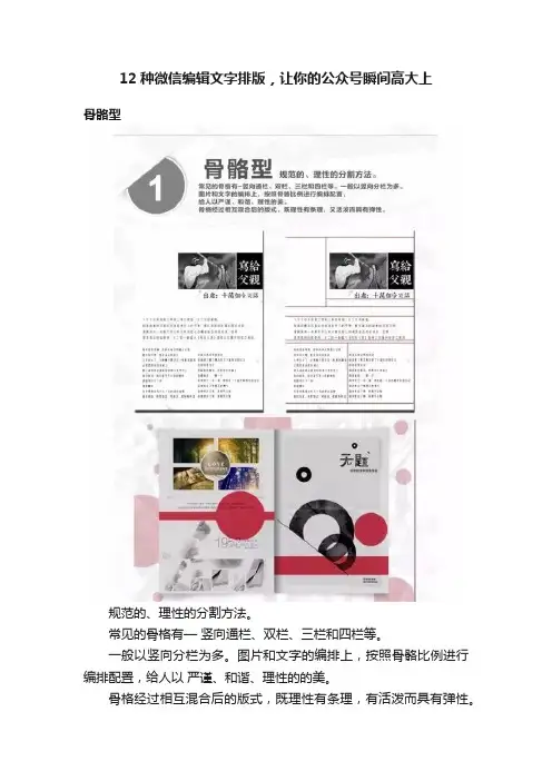 12种微信编辑文字排版，让你的公众号瞬间高大上