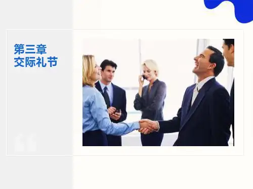 日常交际礼仪一之称呼交谈