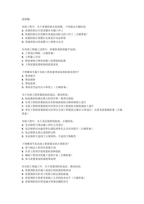 2024市政质量员考试题库