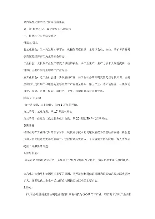 中外新闻传播史5