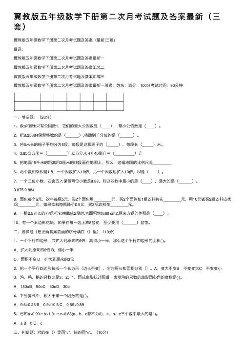 翼教版五年级数学下册第二次月考试题及答案最新（三套）