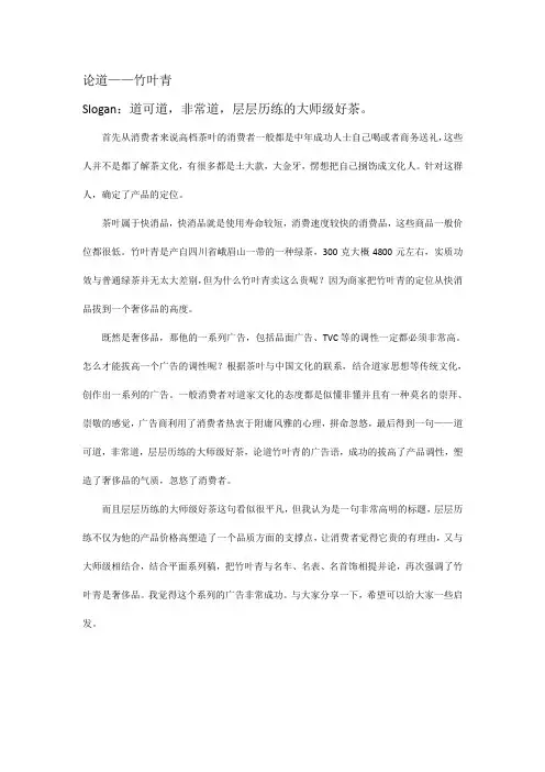 论道竹叶青TVC广告分析