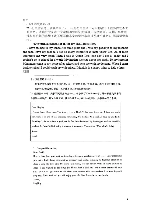 2010北京各区二模作文题及例文
