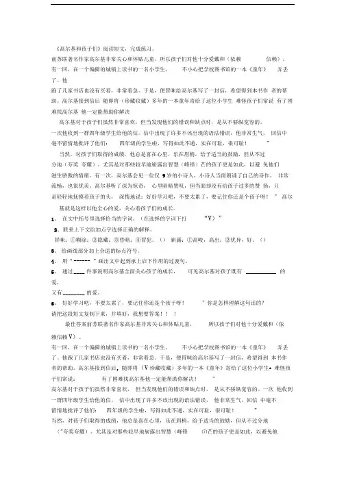 《高尔基和孩子们》短文阅读答案