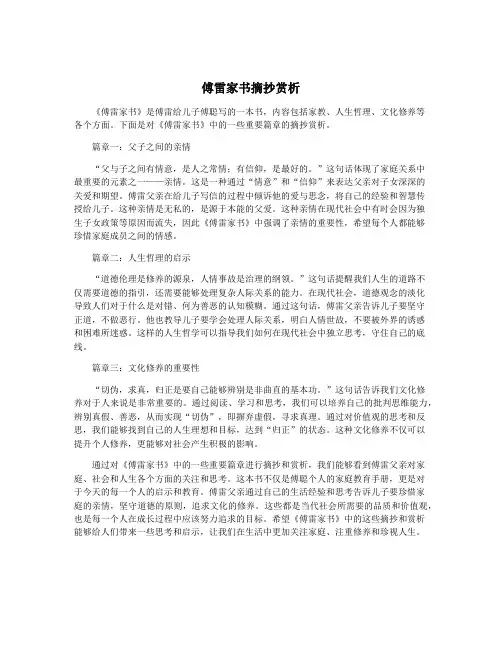 傅雷家书摘抄赏析
