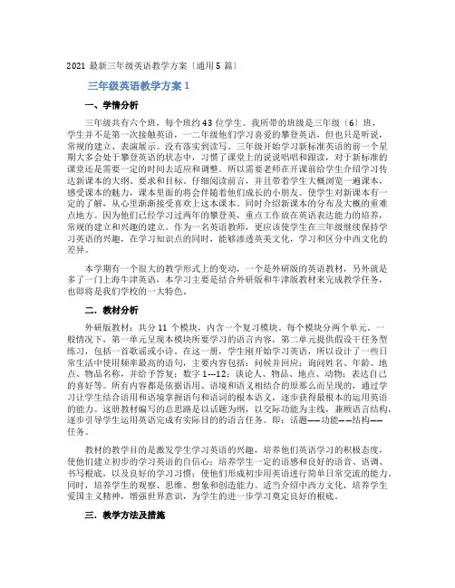 三年级英语教学计划