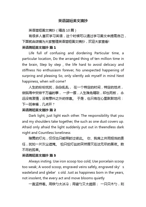 英语简短美文摘抄