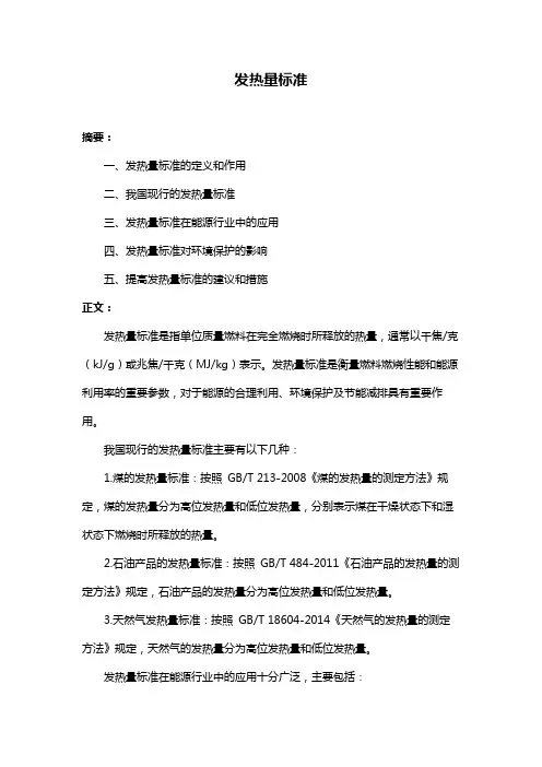 发热量标准