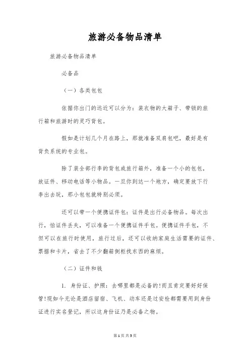 旅游必备物品清单