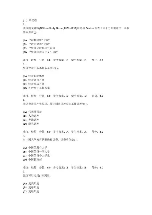 中南大学 专升本 《统计学原理》在线作业一参考答案 2