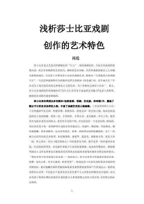 浅析莎士比亚戏剧