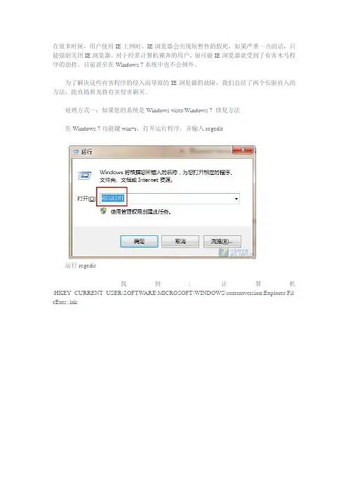 Win 7 IE浏览器修复