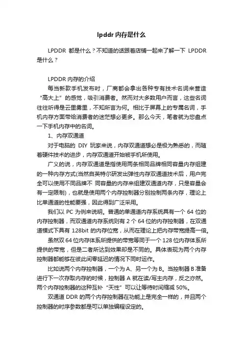 lpddr内存是什么