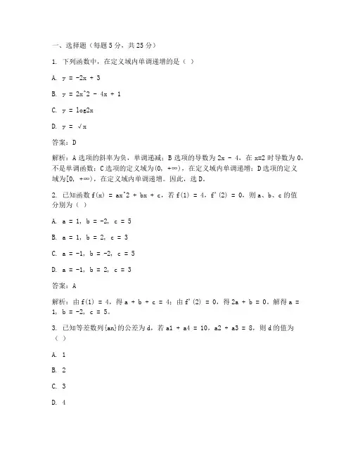 职高高三下册数学试卷答案