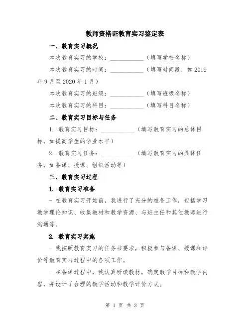 教师资格证教育实习鉴定表