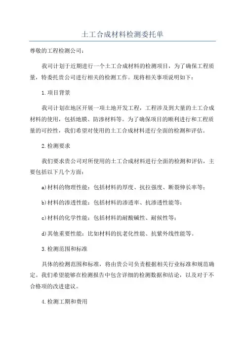 土工合成材料检测委托单