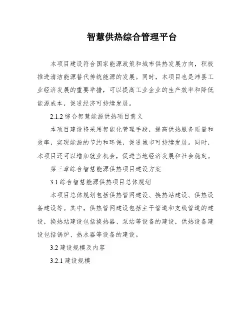 智慧供热综合管理平台
