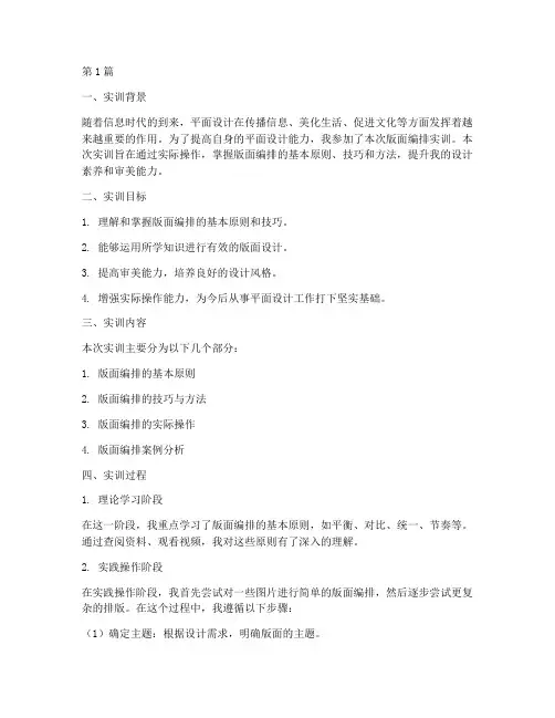 版面编排实训报告格式(3篇)