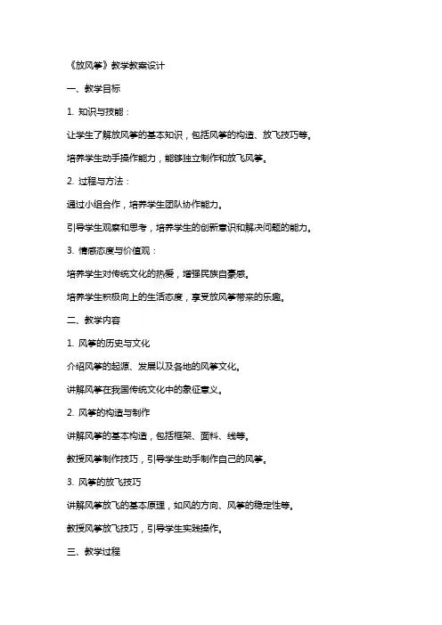 《放风筝》教学教案设计