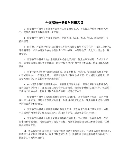 全国高校外语教学科研项目