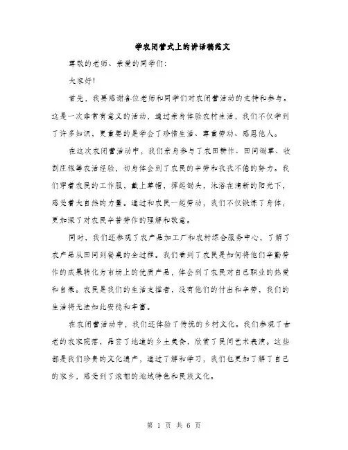 学农闭营式上的讲话稿范文（三篇）