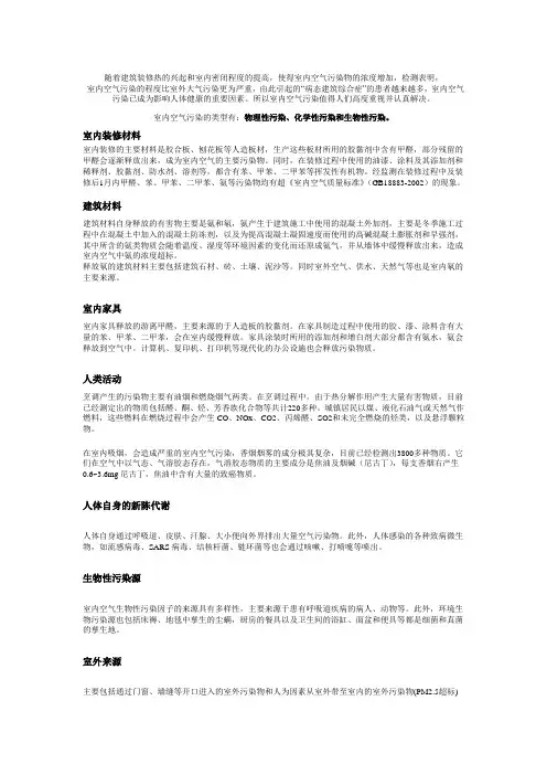 室内空气污染的来源