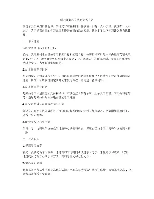 学习计划和自我目标怎么做