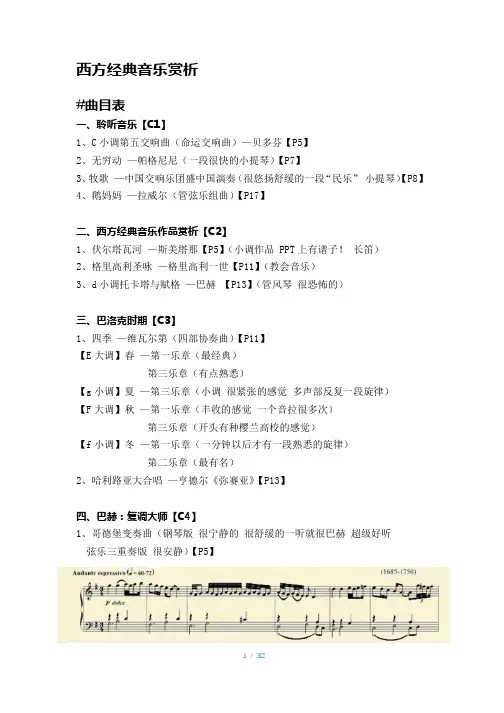 西方经典音乐赏析