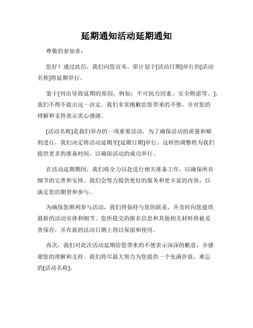 延期通知活动延期通知
