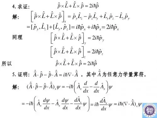 7第3章例题1-对易关系、厄米算符的构造